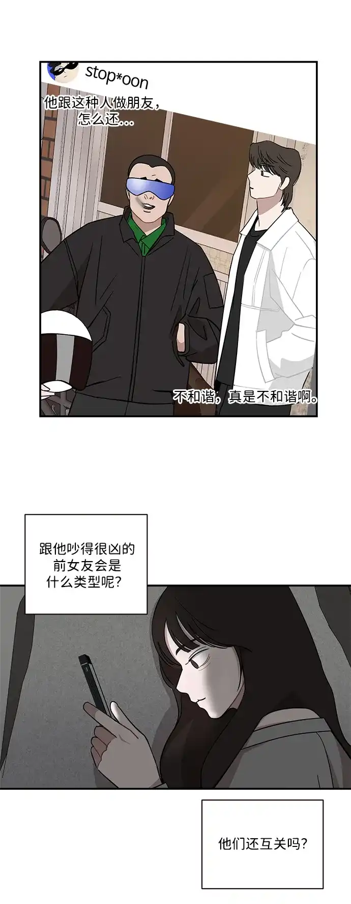 清醒点，女孩！ 第84话 第63页
