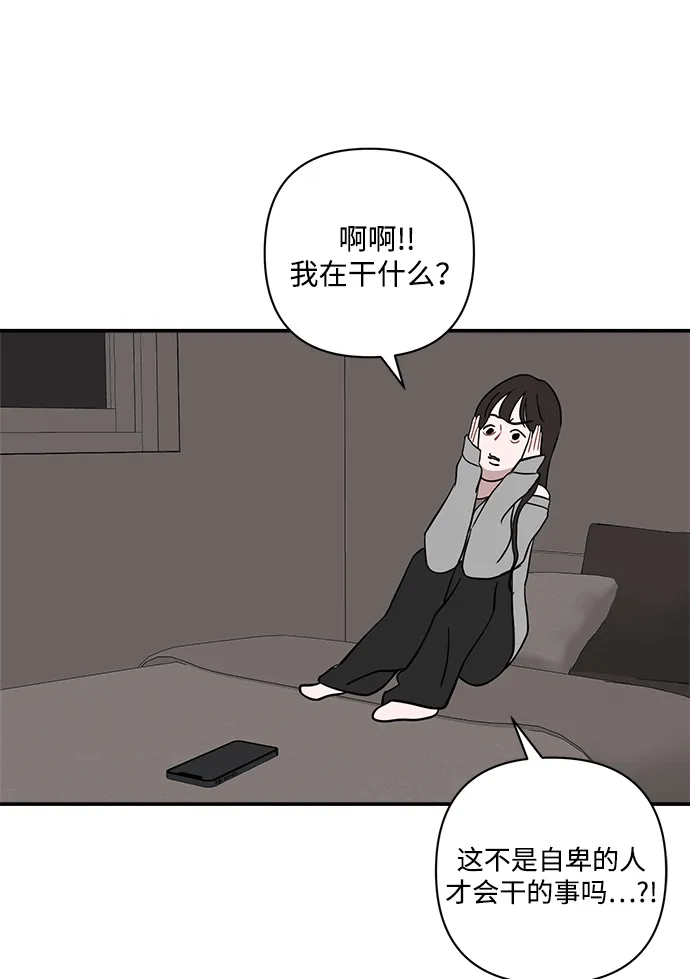 清醒点，女孩！ 第84话 第67页