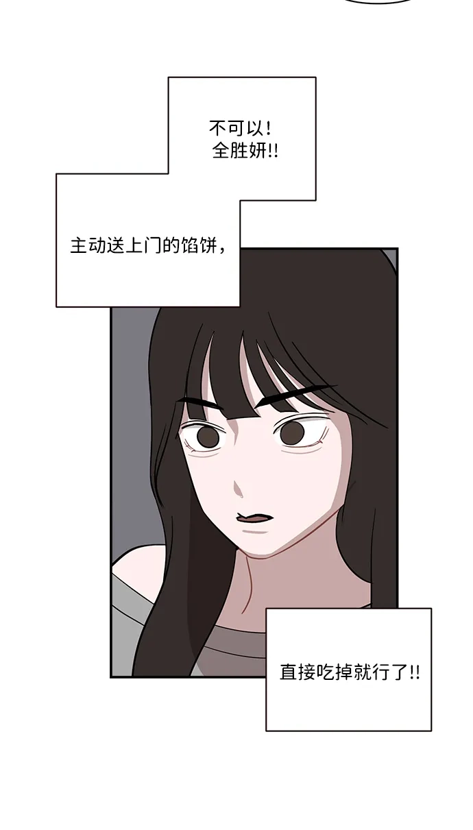 清醒点，女孩！ 第84话 第68页