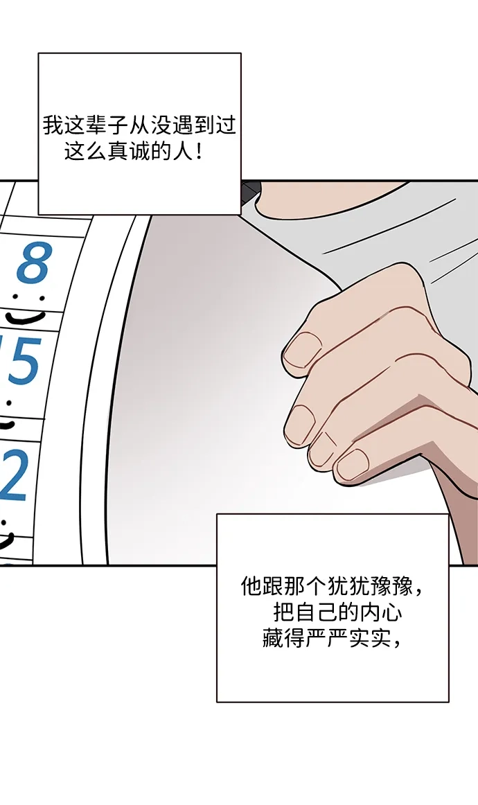 清醒点，女孩！ 第84话 第69页