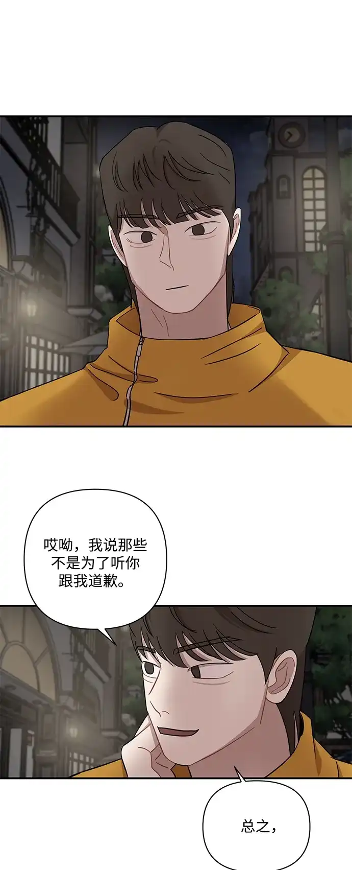 清醒点，女孩！ 第84话 第7页