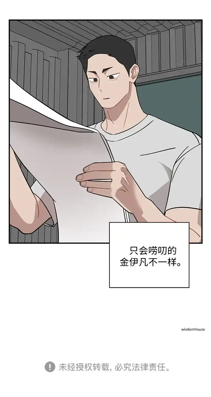 清醒点，女孩！ 第84话 第70页