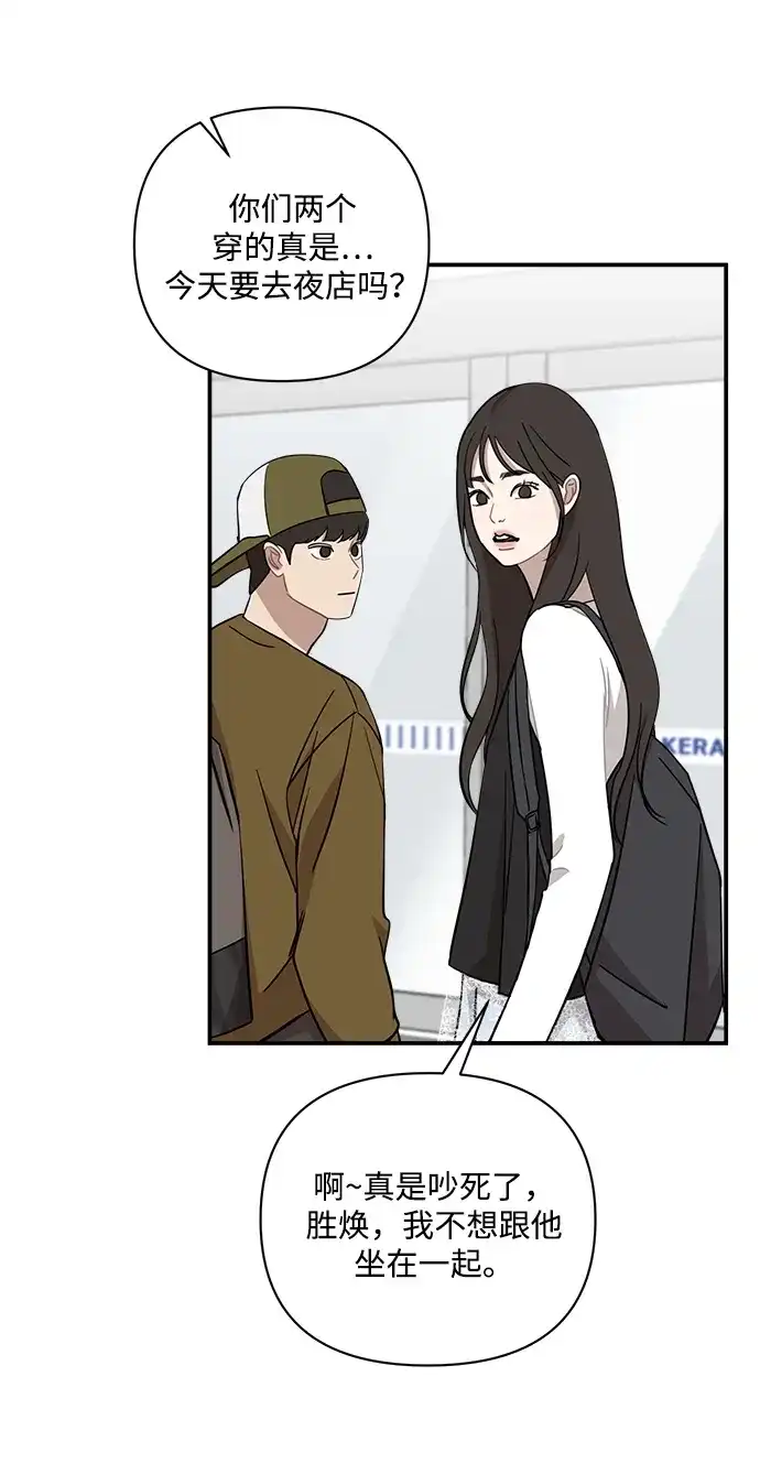 清醒点，女孩！ 第85话 第10页