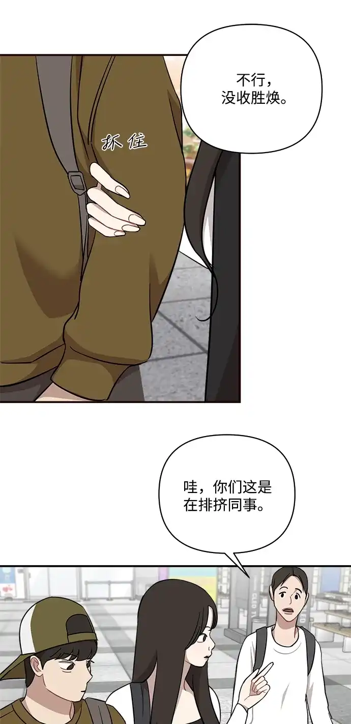 清醒点，女孩！ 第85话 第11页