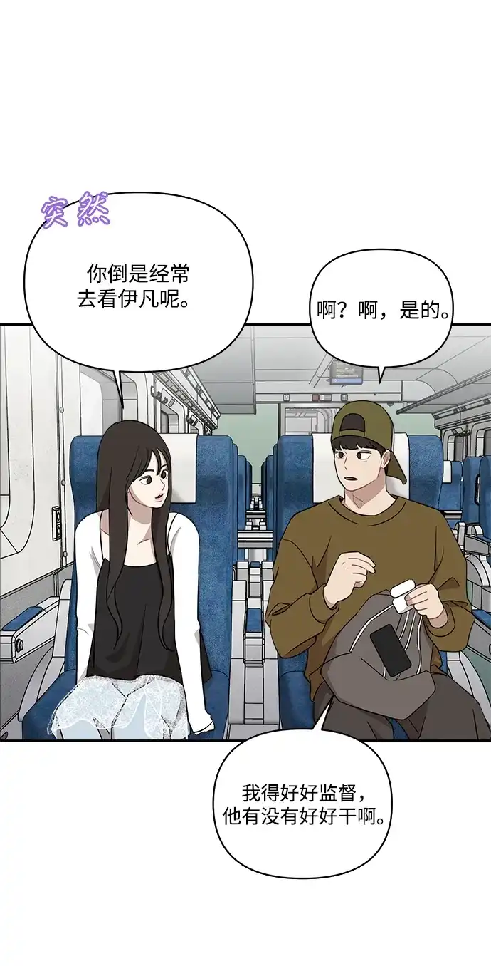清醒点，女孩！ 第85话 第13页