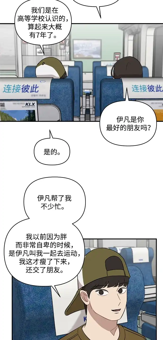 清醒点，女孩！ 第85话 第15页