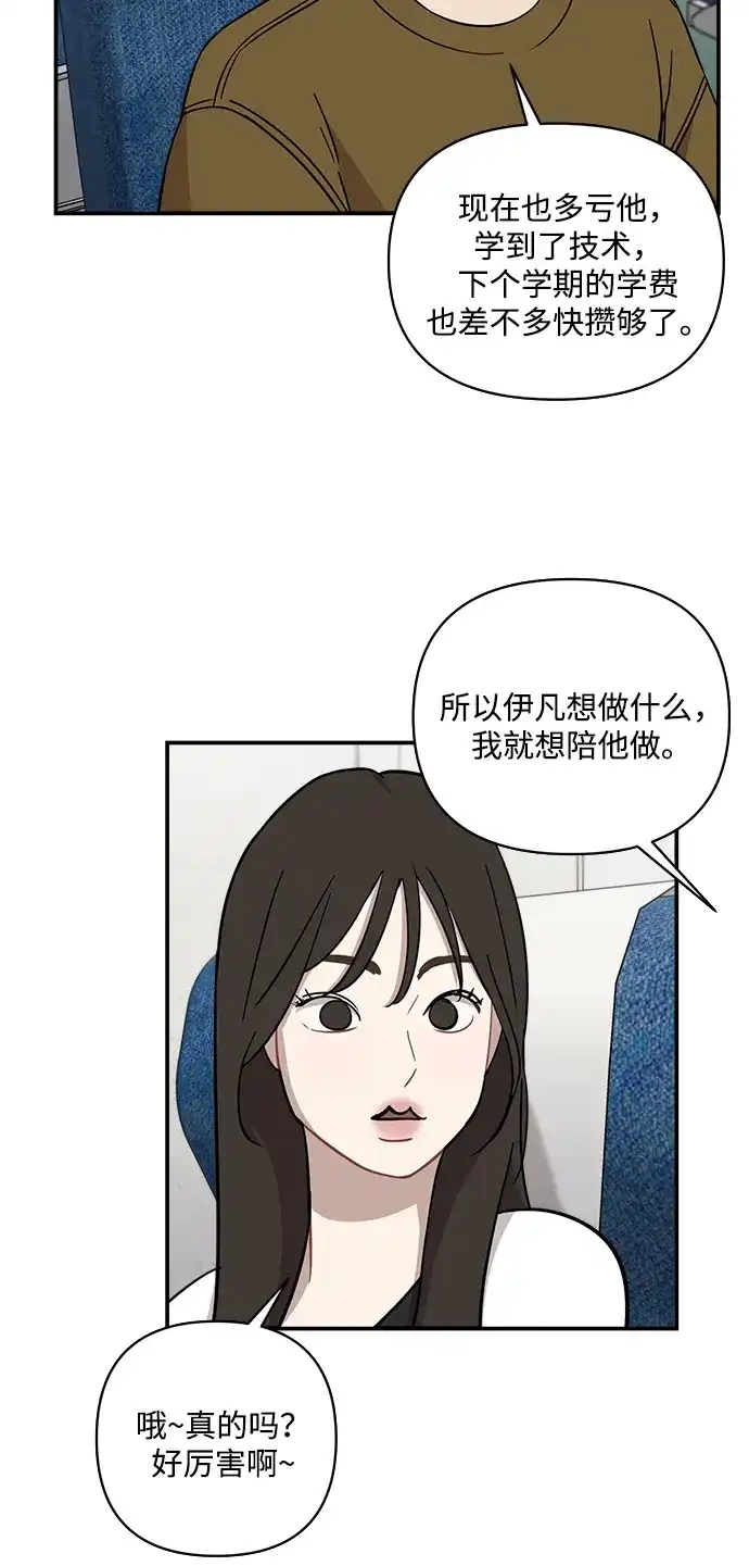 清醒点，女孩！ 第85话 第16页