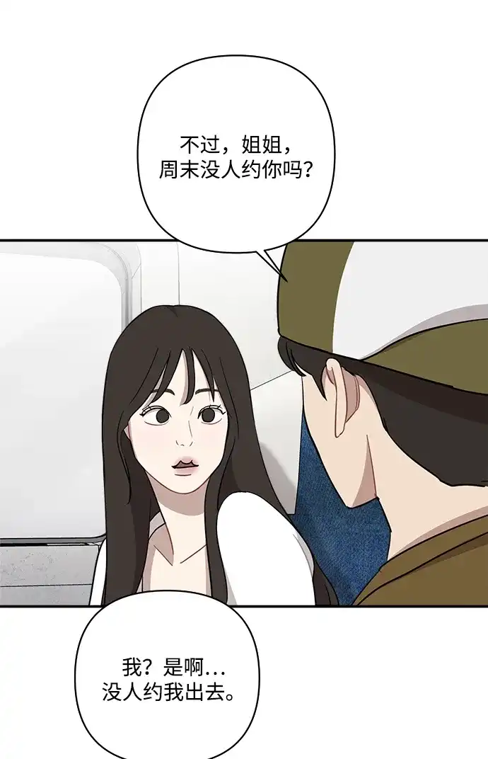 清醒点，女孩！ 第85话 第17页