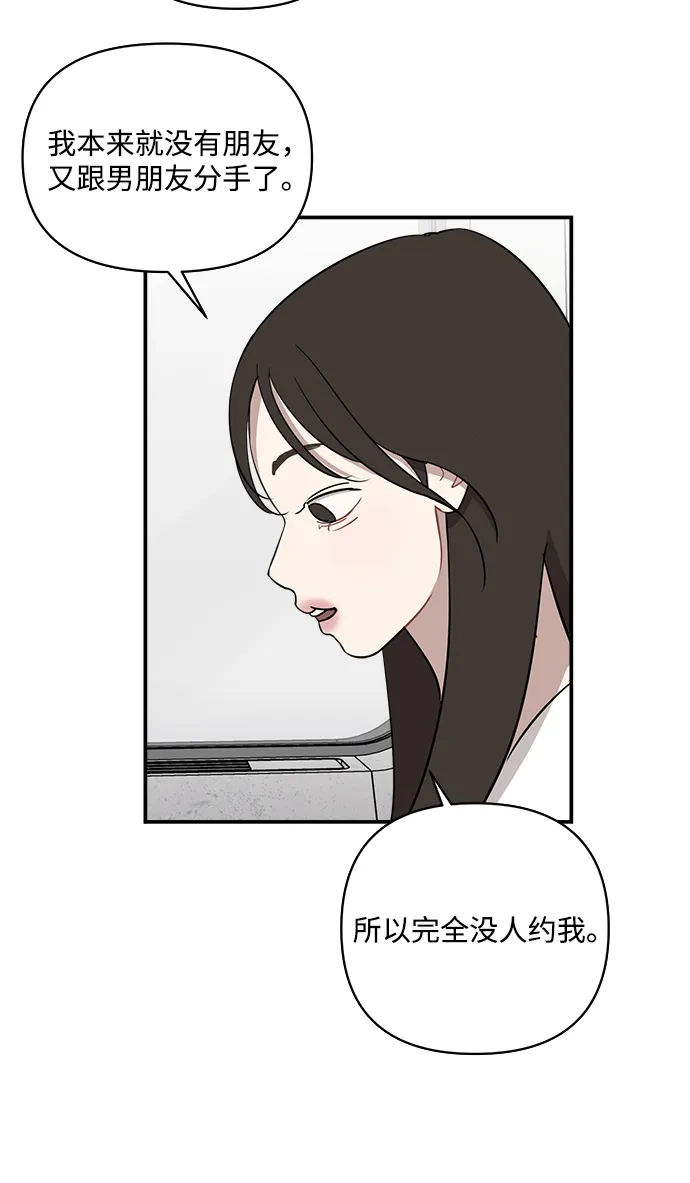 清醒点，女孩！ 第85话 第18页
