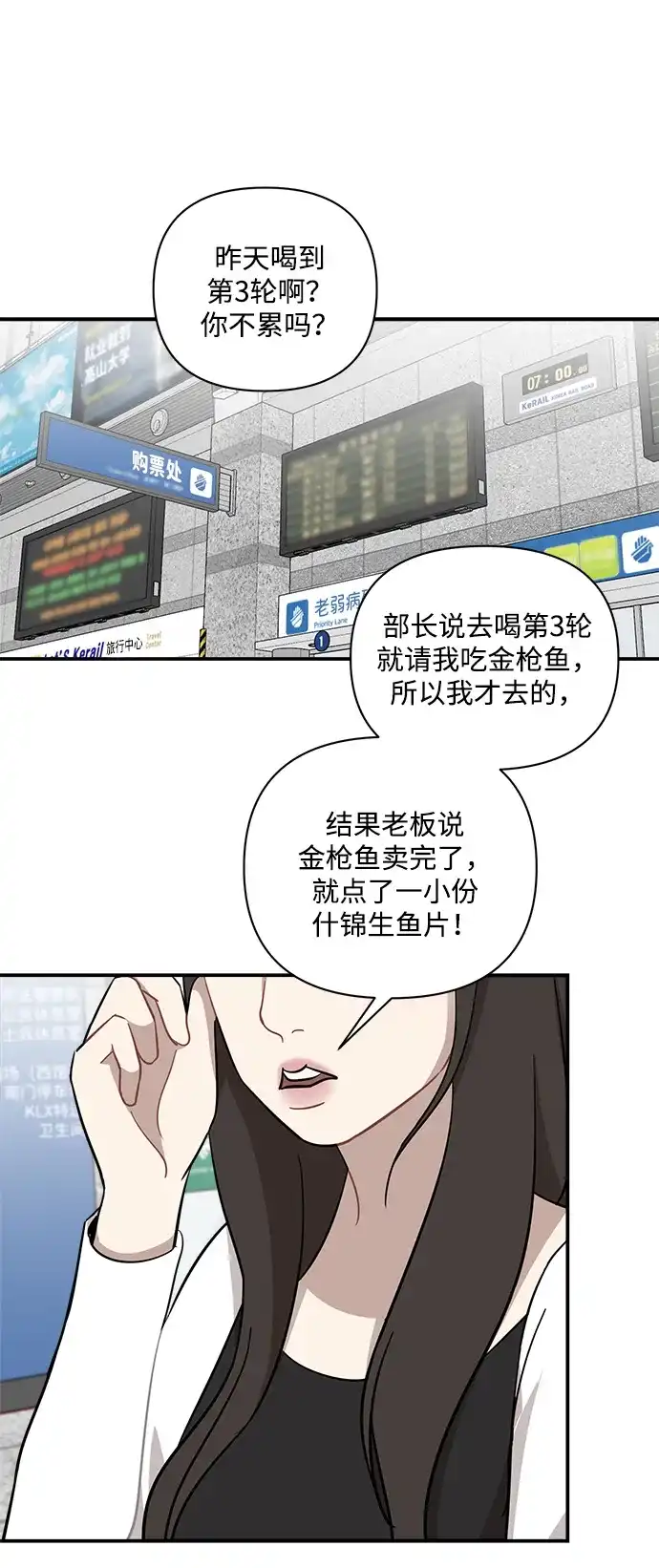 清醒点，女孩！ 第85话 第2页