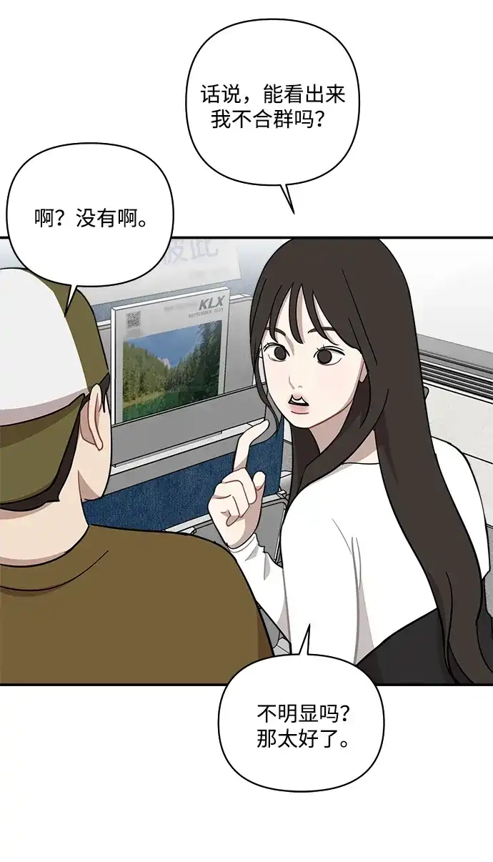 清醒点，女孩！ 第85话 第20页