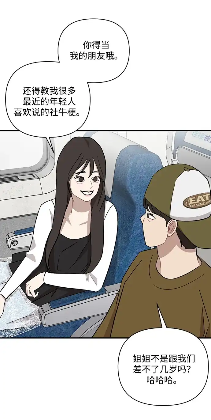 清醒点，女孩！ 第85话 第21页