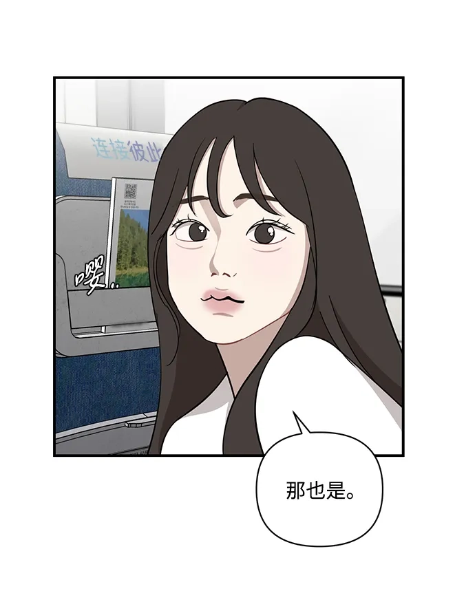 清醒点，女孩！ 第85话 第22页