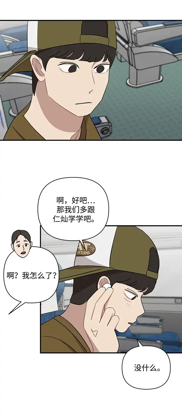 清醒点，女孩！ 第85话 第23页