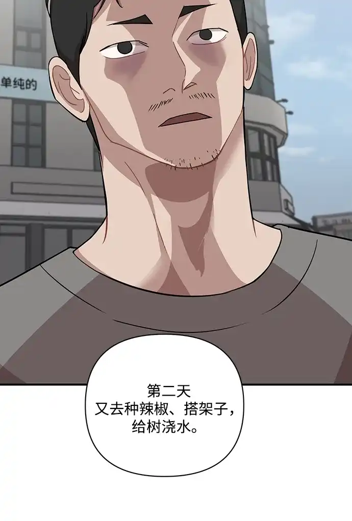 清醒点，女孩！ 第85话 第27页