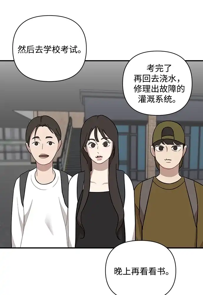 清醒点，女孩！ 第85话 第28页