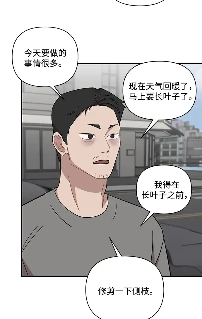 清醒点，女孩！ 第85话 第29页