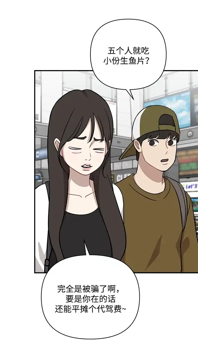 清醒点，女孩！ 第85话 第3页