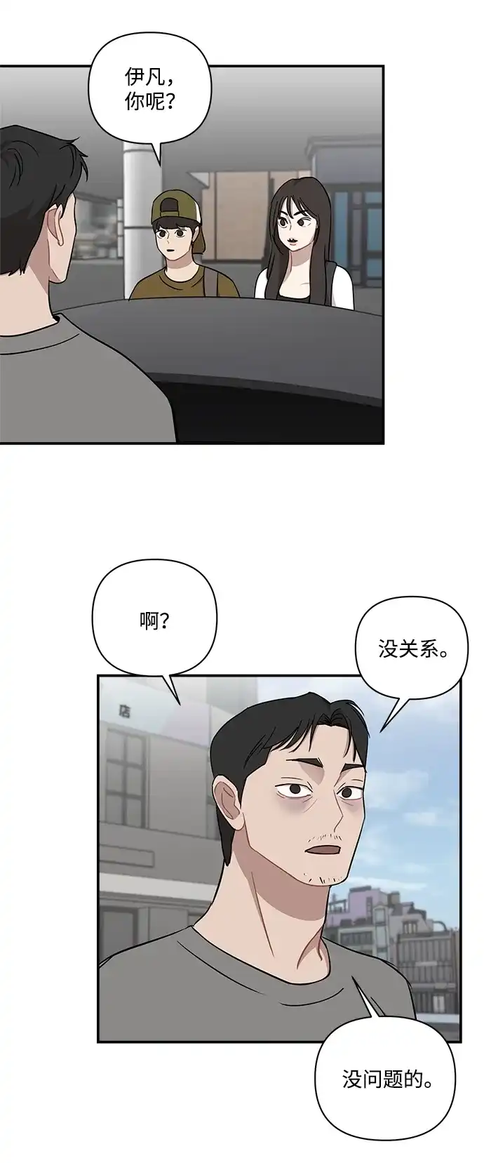 清醒点，女孩！ 第85话 第33页