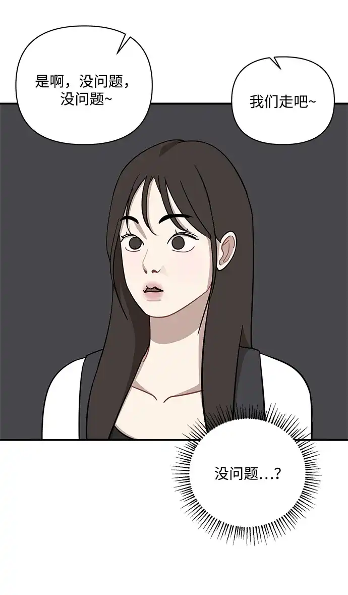 清醒点，女孩！ 第85话 第34页