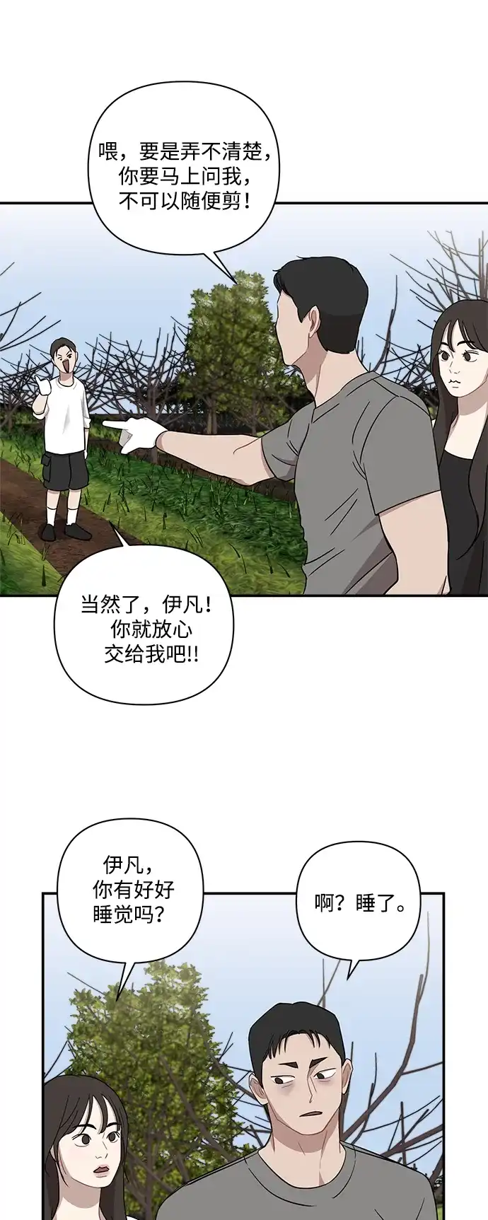 清醒点，女孩！ 第85话 第38页