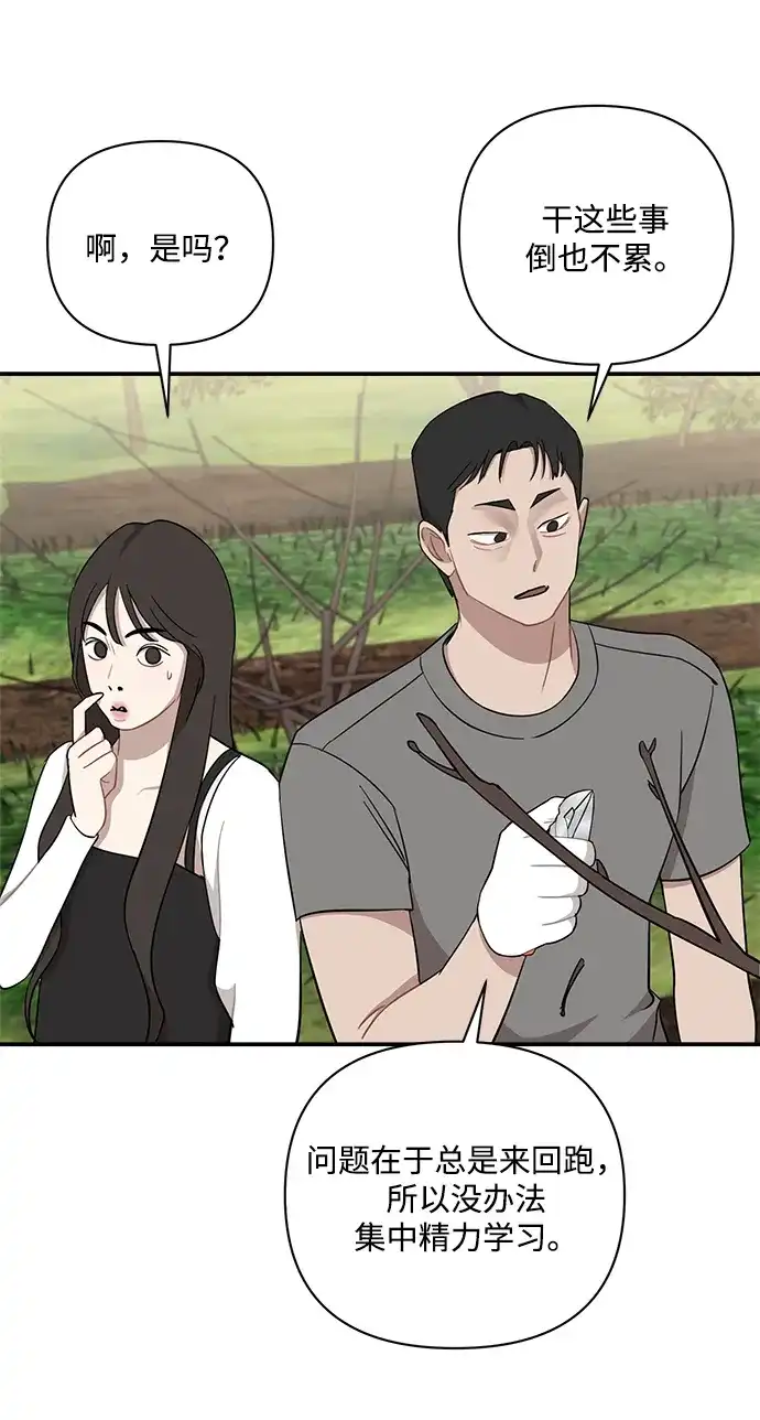 清醒点，女孩！ 第85话 第40页