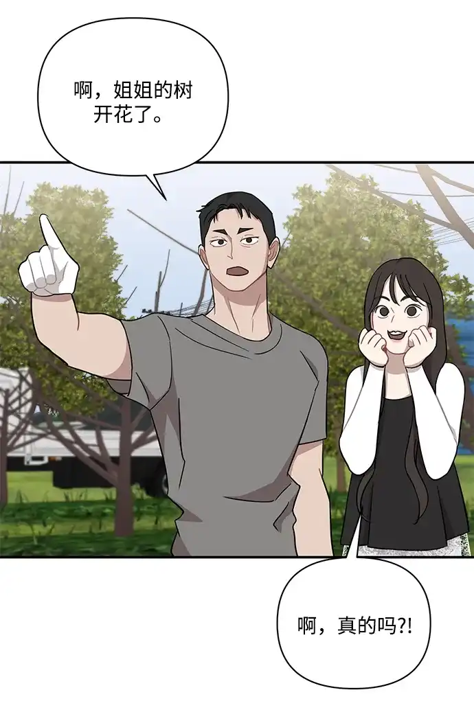清醒点，女孩！ 第85话 第44页