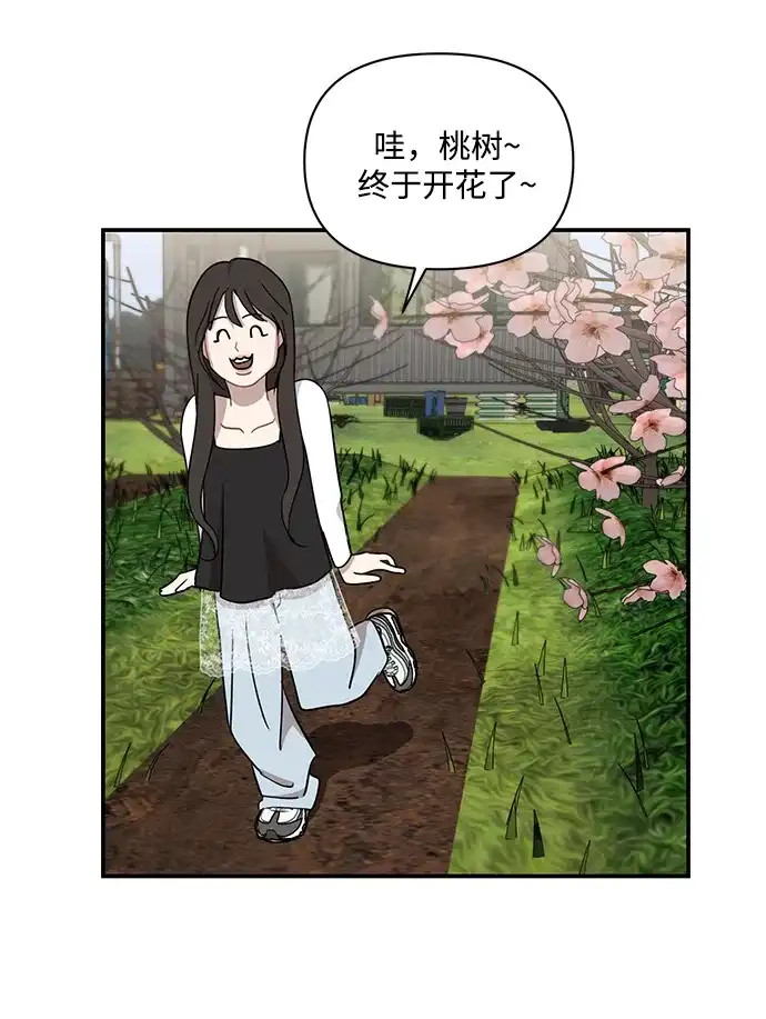 清醒点，女孩！ 第85话 第45页