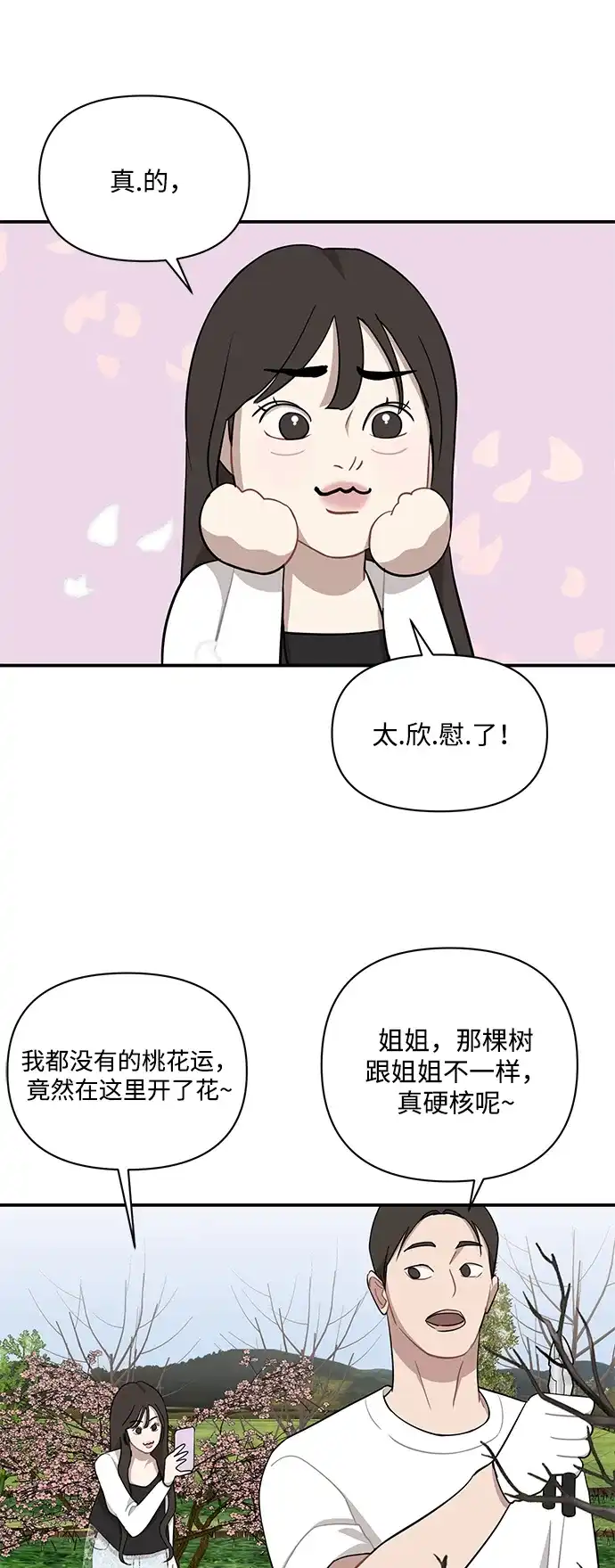 清醒点，女孩！ 第85话 第47页