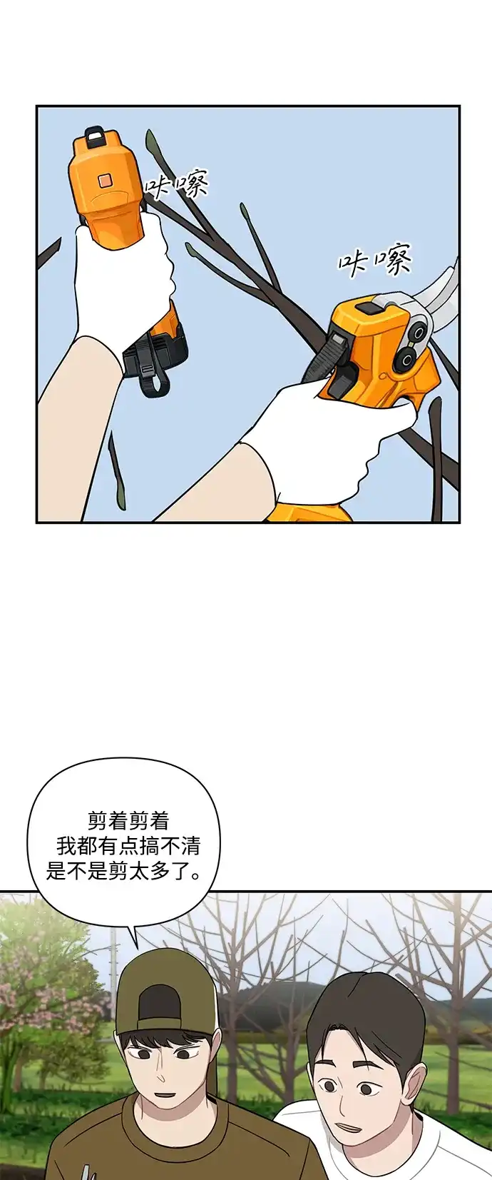 清醒点，女孩！ 第85话 第49页