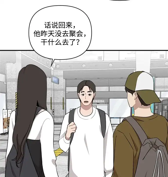 清醒点，女孩！ 第85话 第5页