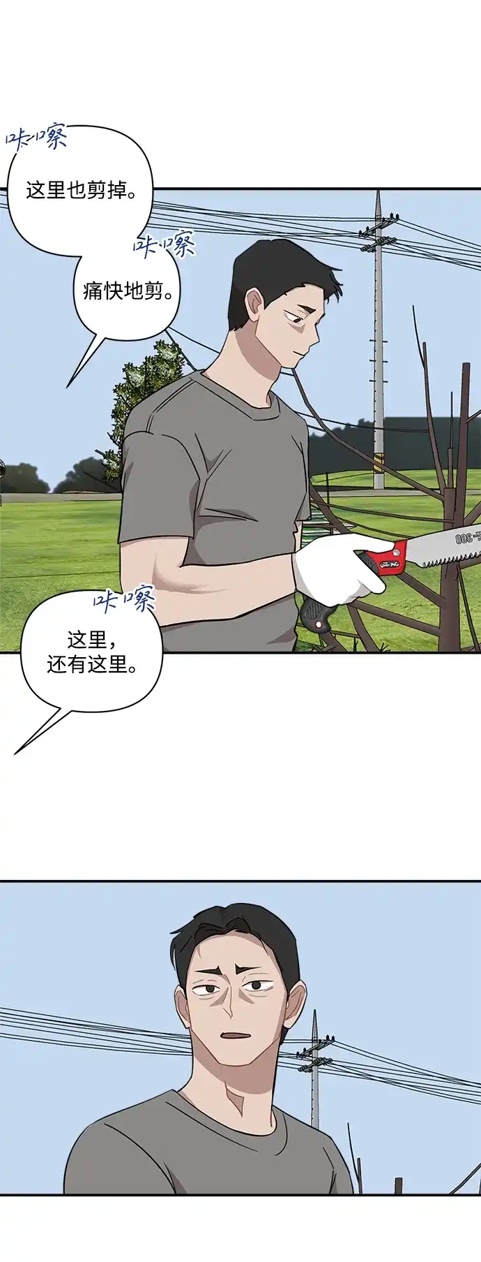 清醒点，女孩！ 第85话 第52页