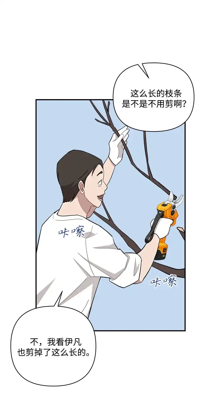 清醒点，女孩！ 第85话 第53页