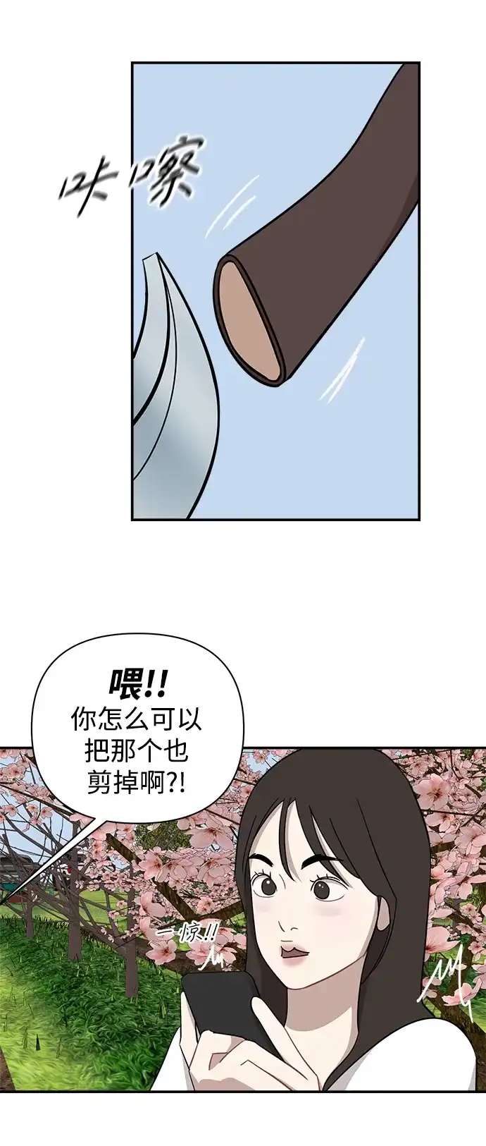 清醒点，女孩！ 第85话 第55页