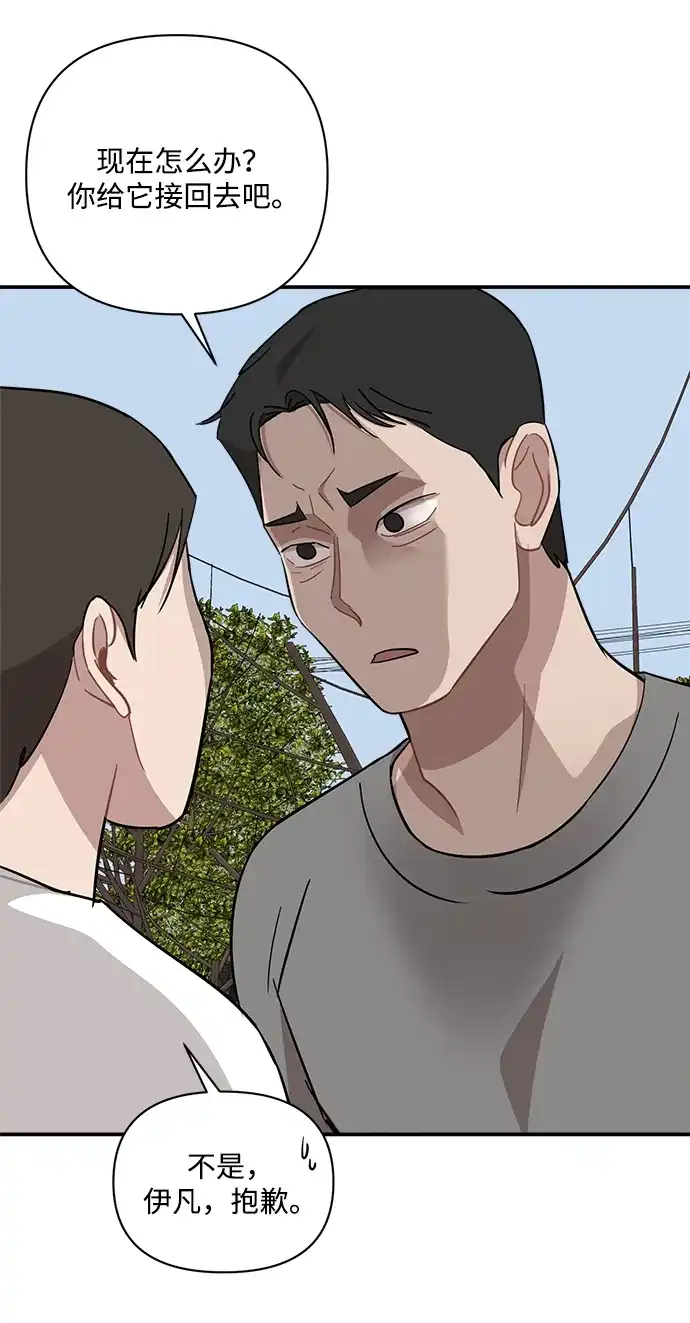 清醒点，女孩！ 第85话 第59页