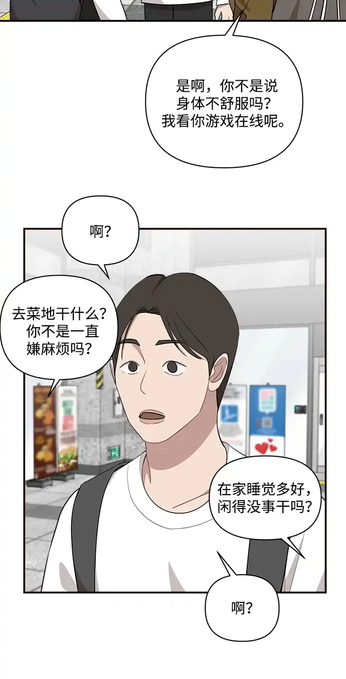 清醒点，女孩！ 第85话 第6页