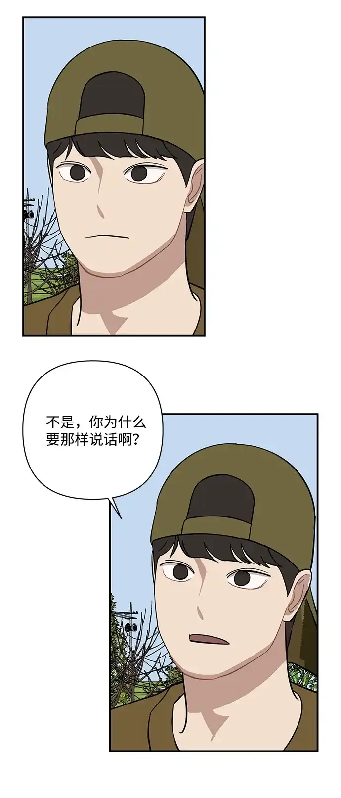 清醒点，女孩！ 第85话 第63页