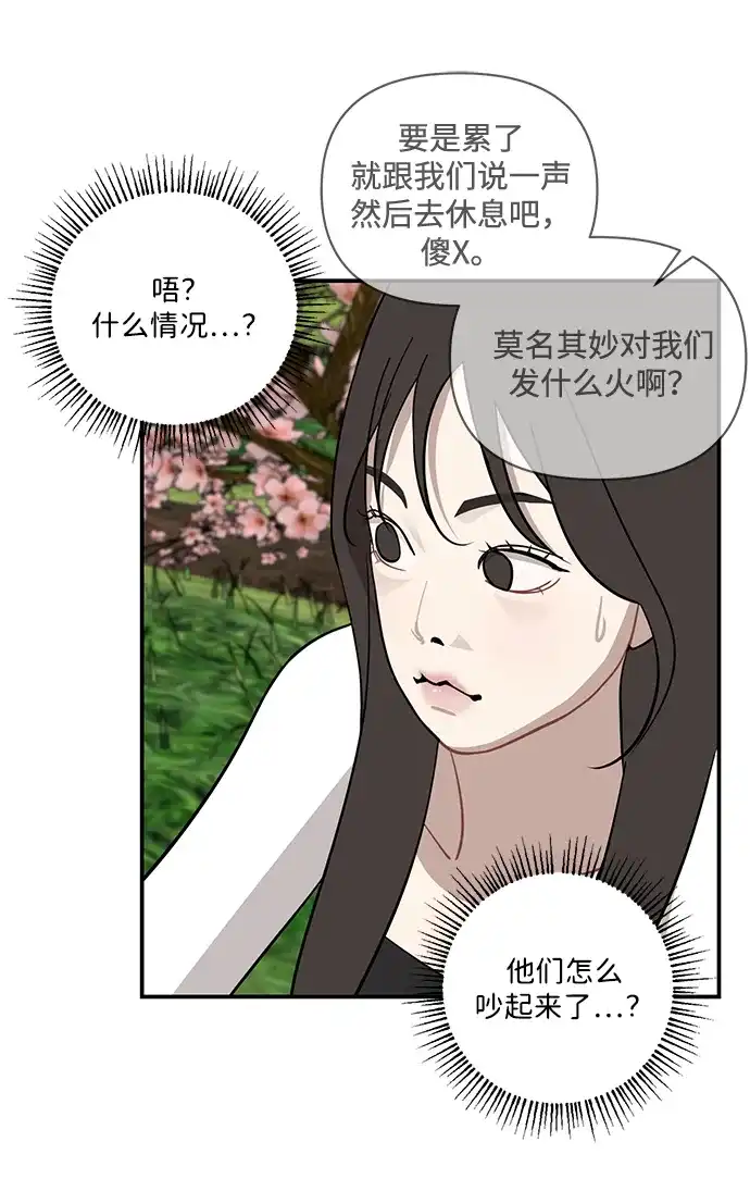 清醒点，女孩！ 第85话 第65页