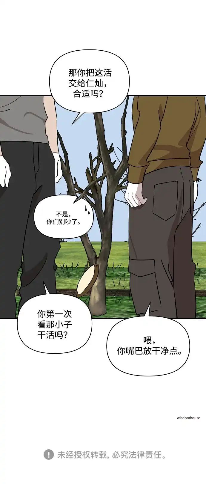 清醒点，女孩！ 第85话 第66页