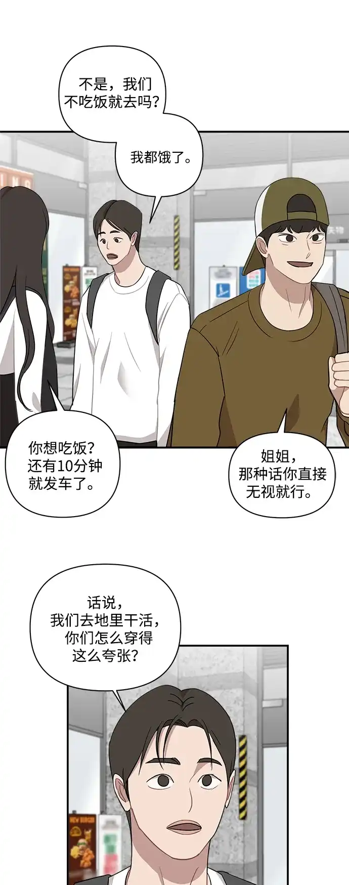 清醒点，女孩！ 第85话 第7页