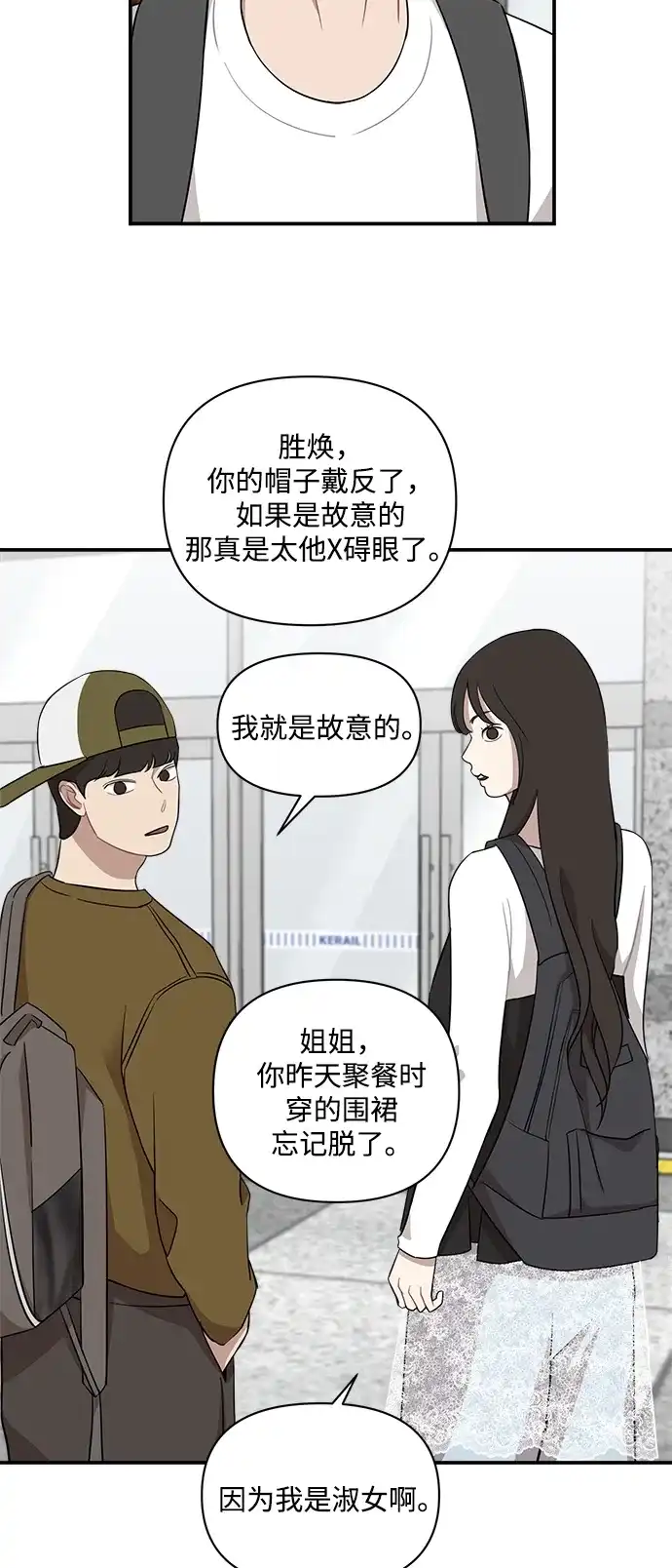 清醒点，女孩！ 第85话 第8页