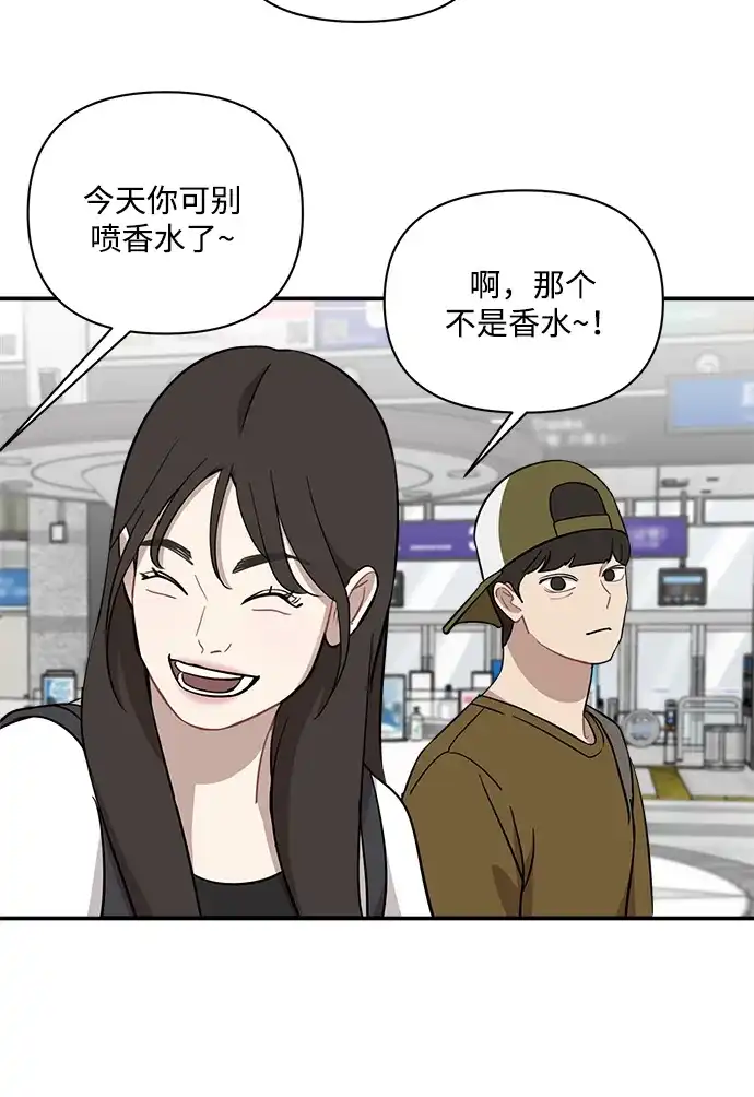清醒点，女孩！ 第85话 第9页