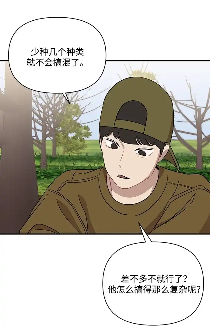 清醒点，女孩！ 第86话 第10页