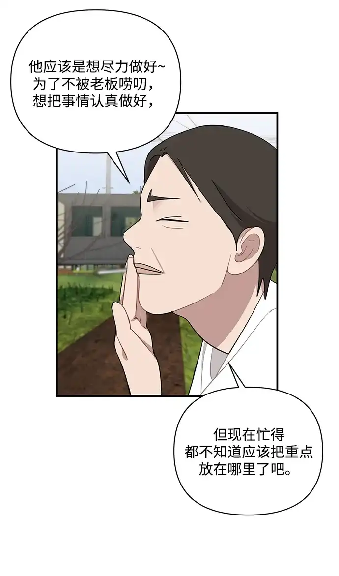 清醒点，女孩！ 第86话 第11页