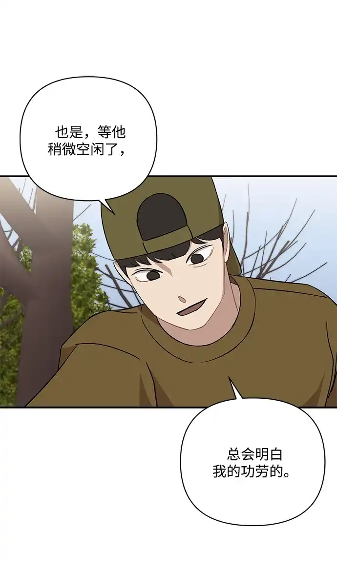 清醒点，女孩！ 第86话 第12页