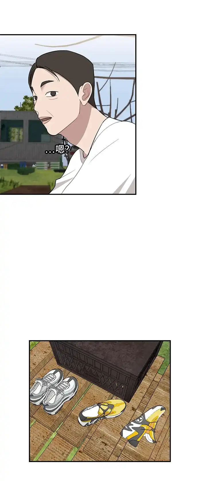 清醒点，女孩！ 第86话 第13页