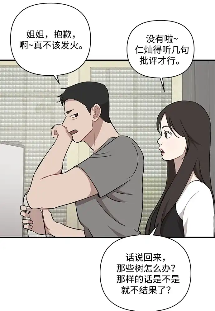 清醒点，女孩！ 第86话 第15页
