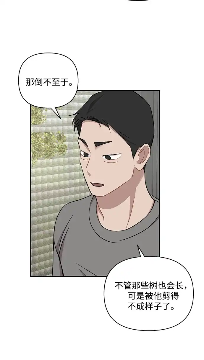 清醒点，女孩！ 第86话 第16页