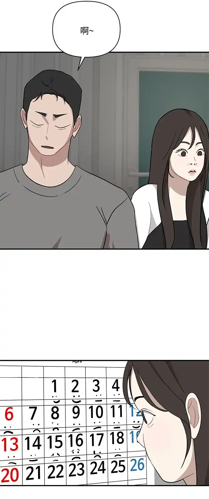 清醒点，女孩！ 第86话 第17页