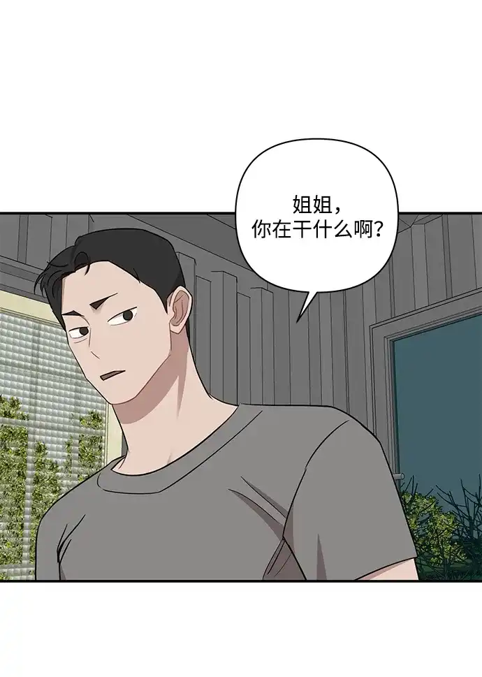 清醒点，女孩！ 第86话 第19页
